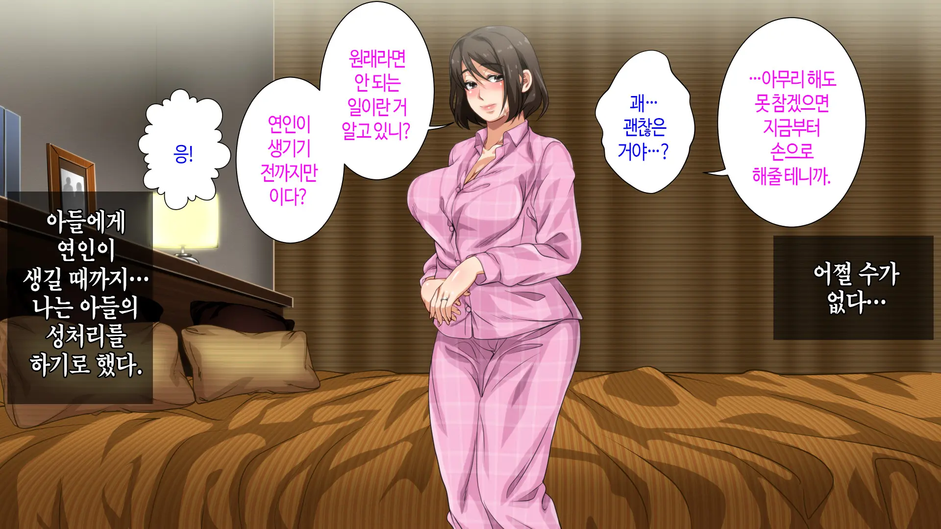 Hahaoya Ni Yoru Fudeoroshi Ga Gimuka Sareta Sekai | 어머니에 의한 딱지 떼주기가 의무화된 세계